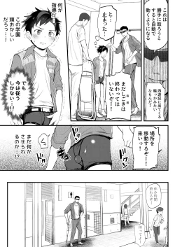 Page 39 of ライバルに勝つためのズップリ♂ナカまで潜入熱血特訓