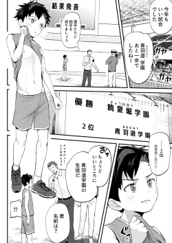 Page 4 of ライバルに勝つためのズップリ♂ナカまで潜入熱血特訓