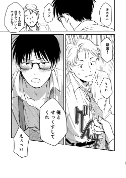 Page 21 of Fukugyou Bareta!