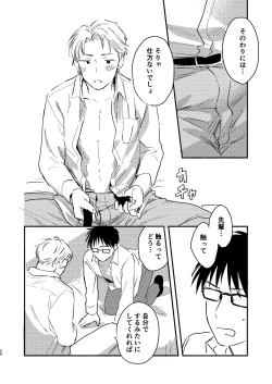 Page 24 of Fukugyou Bareta!
