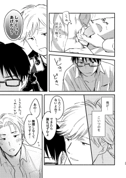 Page 25 of Fukugyou Bareta!