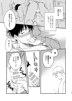 Page 33 of Fukugyou Bareta!