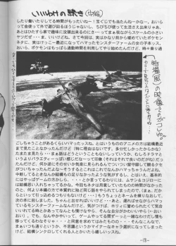 Page 19 of Monsterlog