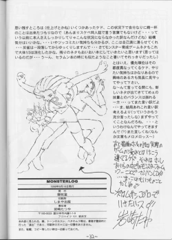 Page 33 of Monsterlog