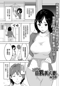 Page 1 of Tonari no Kyonyuu Bijinzuma