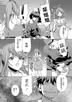 Page 4 of Osananajimi wa Hitozuma Kanrinin