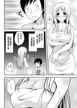 Page 8 of Chikan Sareta Sonogo ni...