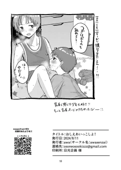 Page 17 of Oshie  Aikko  Shiyo!