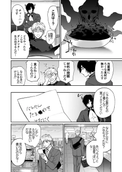 Page 28 of サキュバス頼んだらインキュバスが来た