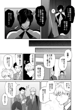 Page 32 of サキュバス頼んだらインキュバスが来た