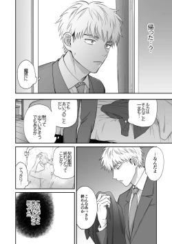 Page 34 of サキュバス頼んだらインキュバスが来た