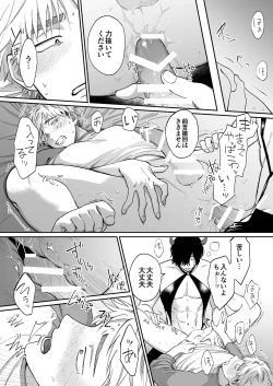 Page 49 of サキュバス頼んだらインキュバスが来た