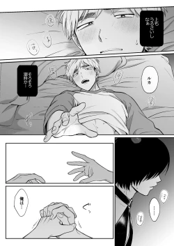 Page 51 of サキュバス頼んだらインキュバスが来た