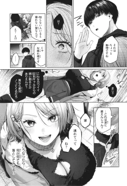Page 82 of Ippai Sawatte