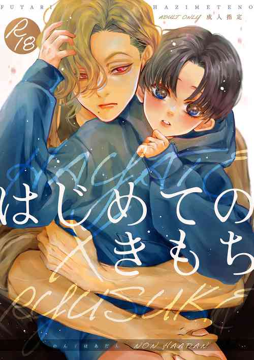 Download Hajimete no Kimochi