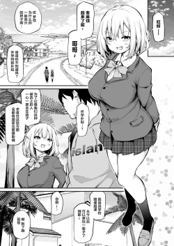 Page 4 of Imouto Haramasenai to Derarenai Shima + Omake | 不让妹妹怀孕的话就离不开的岛