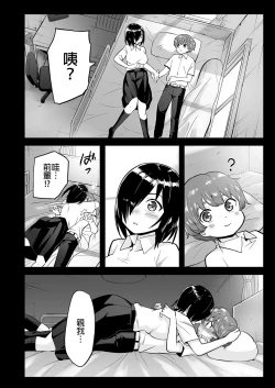 Page 64 of Mujintou JK! Choroi yo Yoshimurasan Gachibatoru-hen～｜無人島JK！太好上啦吉村同學！
