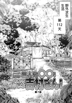 Page 6 of Mujintou JK! Choroi yo Yoshimurasan Gachibatoru-hen～｜無人島JK！太好上啦吉村同學！