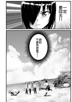 Page 90 of Mujintou JK! Choroi yo Yoshimurasan Gachibatoru-hen～｜無人島JK！太好上啦吉村同學！
