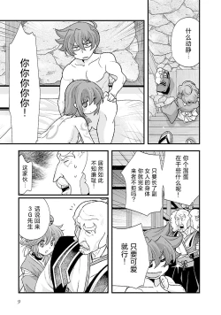 Page 12 of Sengoku Rance Vol.5