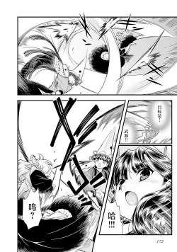 Page 183 of Sengoku Rance Vol.5