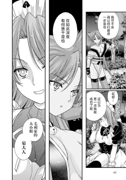 Page 49 of Sengoku Rance Vol.5