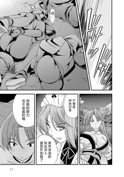 Page 60 of Sengoku Rance Vol.5