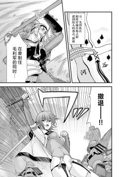 Page 80 of Sengoku Rance Vol.5