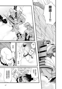 Page 90 of Sengoku Rance Vol.5