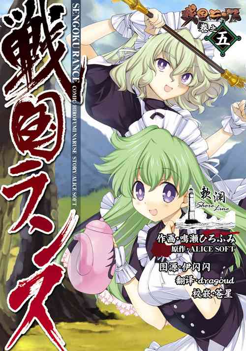 Download Sengoku Rance Vol.5