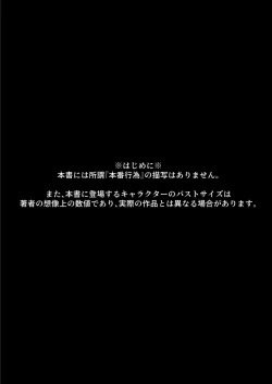 Page 3 of Chibusa Enshuu 2