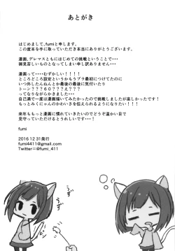 Page 17 of Maekawa Miku no Ienai Himitsu.