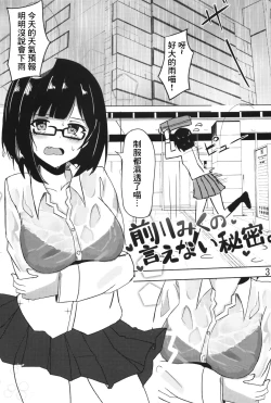 Page 2 of Maekawa Miku no Ienai Himitsu.