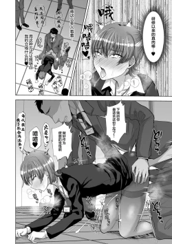 Page 8 of 洗脳メス堕ち性処理肉便器♂課