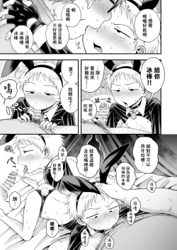 Page 16 of Sukidakara, Ijimetaku Natchau | 因为喜欢你、所以才想玩坏你