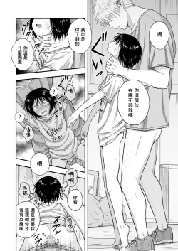 Page 23 of Sukidakara, Ijimetaku Natchau | 因为喜欢你、所以才想玩坏你