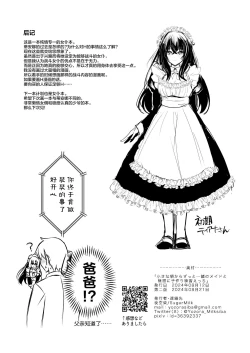 Page 26 of Chiisana  Koro kara Zutto Issho no Maid to Mugen ni    Kozukuri Renshuu Ecchi
