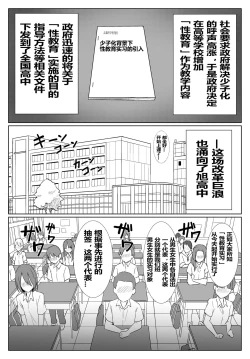 Page 3 of Miku-san to Sukebe na Jisshuu | 和三玖一起进行下流的实习