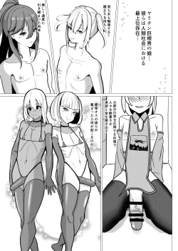 Page 2 of Kimitachi ni Aijou nanka Naishi