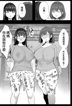 Page 10 of Watashi-tachi, Oyakodon AV Totte Joreishimashita