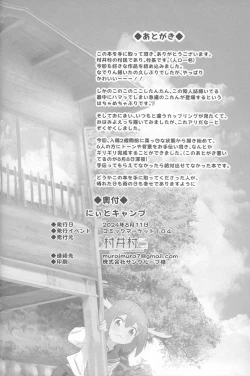 Page 27 of Nii to Kyanpu!?