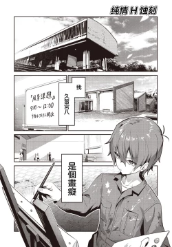 Page 4 of Junjou Etching | 纯情H蚀刻