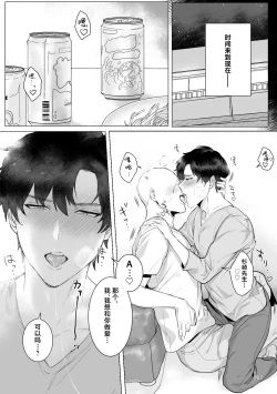 Page 21 of Ryou Omoi "A"DDICT