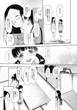 Page 87 of Tsukaisute Onnanoko