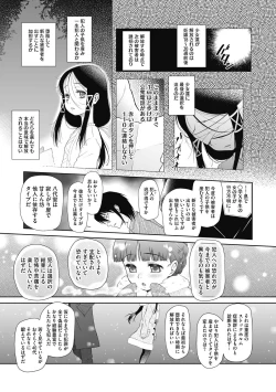 Page 103 of Tokubetsu janai Atashi-tachi no Arifureta Seihigai