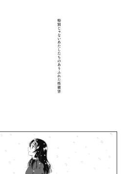Page 205 of Tokubetsu janai Atashi-tachi no Arifureta Seihigai