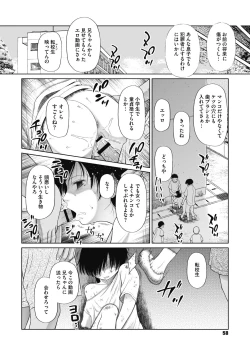 Page 58 of Tokubetsu janai Atashi-tachi no Arifureta Seihigai