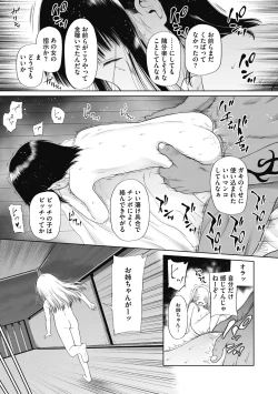Page 19 of Kodomo ni Narenai Atashitachi