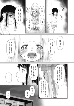 Page 21 of Kodomo ni Narenai Atashitachi