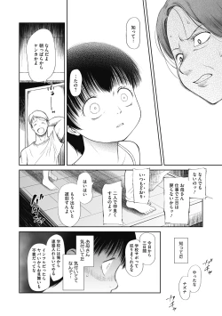 Page 32 of Kodomo ni Narenai Atashitachi